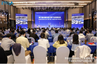 中国可信计算产业发展论坛